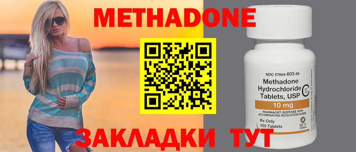 МЕТАДОН methadone Кизилюрт